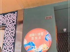 -浩海火烧云傣家菜(京广店)