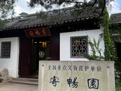 -无锡惠山寺