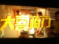-卢米埃影城(苏州园区华润杜比全景声激光店)