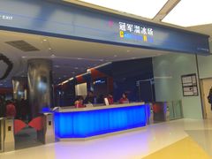 -冠军冰场CHAMPION RINK(百年港湾奥特莱斯店)