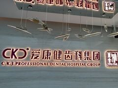 -希玛爱康健口腔(南山海岸城店)