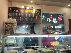 -老外婆本帮面(塔城路店)