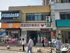 -老牌柳州螺蛳粉(同班同学美食城店)