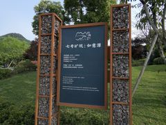 -铜锣山矿山公园