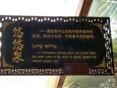 -汤山圣泉