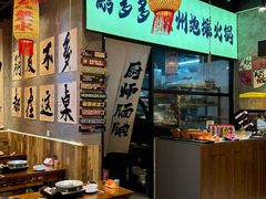 -黔多多贵州地摊火锅(木古地铁站店)