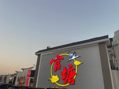 -官塘兄弟·潮汕牛肉店(官塘总店)