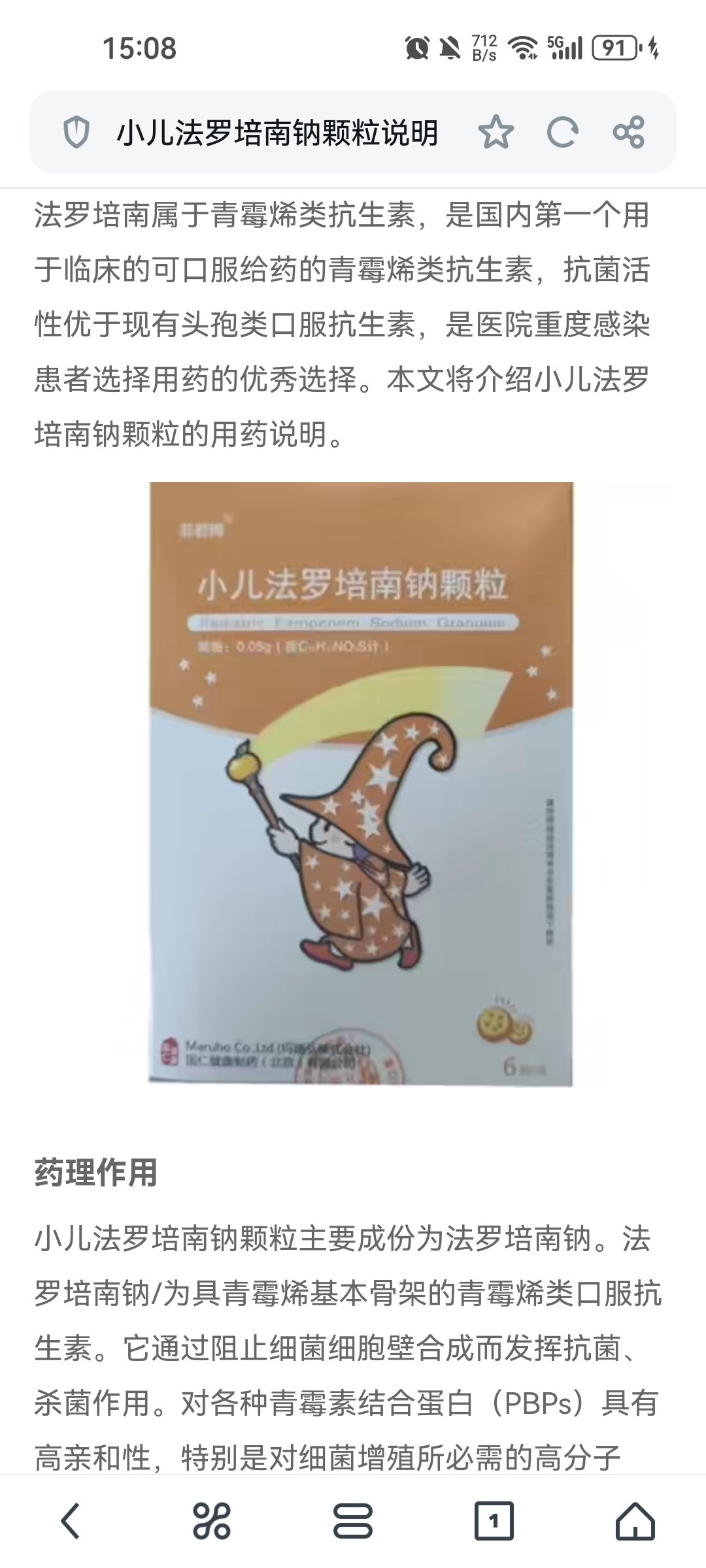 法罗培南钠颗粒图片