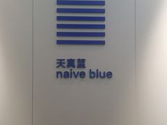 -天真蓝照相馆(宁波来福士店)