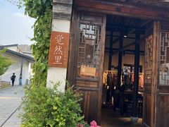 -青果巷历史文化街区