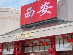 -开元商城(钟楼店)