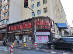 -盛京美食佳坛肉馆(沈阳总店)