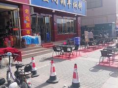 -壹阁胡羊焖饼(特色小吃街店)