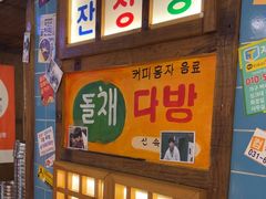 -枣玛尔脊骨汤·烤肉(西塔总店)