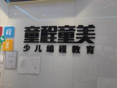 -童程童美少儿编程乐高机器人(世纪都会校区)