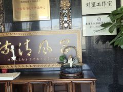 -殊德医馆