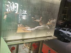 -一澜江宴·江景地标楚菜(江滩公园店)