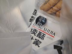 -读酥世家(松江新城地铁站店)