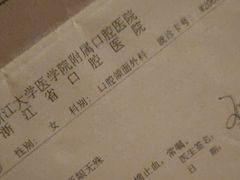 -浙江大学医学院附属口腔医院湖滨（延安）院区