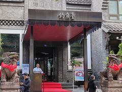 -成都钓鱼台精品酒店-品聚·成都餐厅