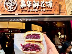 -嘉华鲜花饼·现烤(昆明老街店)