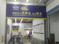 -麦德龙(京顺路商场店)