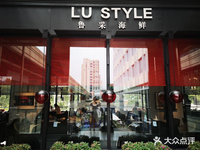 鲁采LU STYLE(新天地店)门面图片
