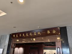 -淮安市博物馆