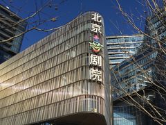 -北京喜剧院