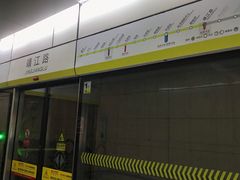 -靖江路(地铁站)