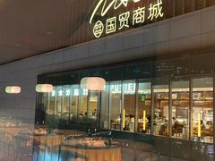 -莉莉海堂HAITANG·烤鸭(国贸商城店)