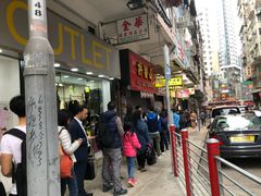 -麦文记面家(佐敦店)