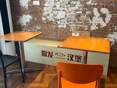 -狗發汉堡(湖塘店)