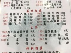菜单-福顺祥大盘鸡(临潼店)