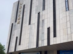 -江苏省美术馆(长江路新馆)