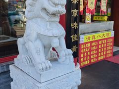 -白魁老号饭庄(交道口店)