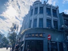 -长人馄饨铺(解放街店)