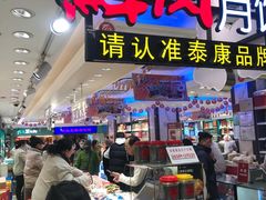 -泰康食品(南京东路店)