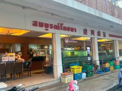 -建兴酒家(班塔通分店)