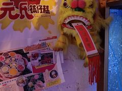 -元氏钵仔糕(北京路店)