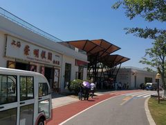 -上海长兴岛郊野公园