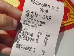 -杨记跷脚牛肉面(下元店)