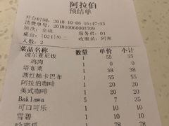 账单-ALAMEEN阿拉伯餐厅(三里屯店)
