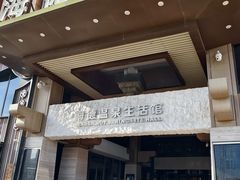 -海德温泉生活馆(朝阳大悦城店)