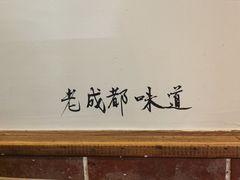 -水碾河刘老大串串香(水碾河路店)