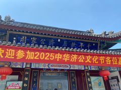 -济公故居