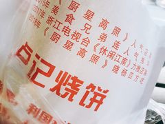 -尚食卢记烧饼(凤凰路总店)