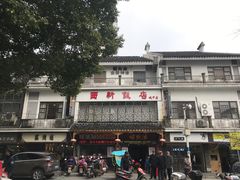 -西新饭店(城中店)