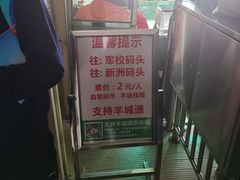 -鱼珠码头(轮渡站)