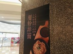 -贡梅老面馆·蟹粉面·无锡特色小吃(南长街主推店)
